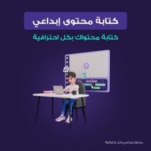 كتابة محتوى ابداعي