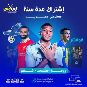 اشتراك فولتشر مدة سنه يعمل على جهازين معاً