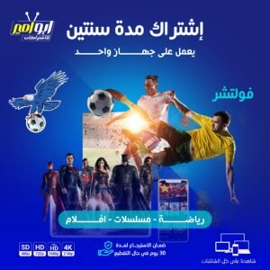 اشتراك فولتشر مدة سنتين يعمل على جهاز واحد